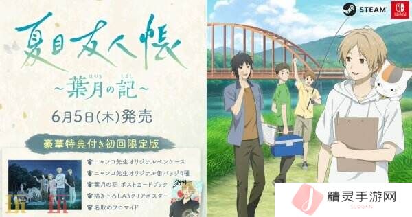 《夏目友人帐 ~叶月之记~》猫咪老师游戏介绍PV发布 展示玩法特色