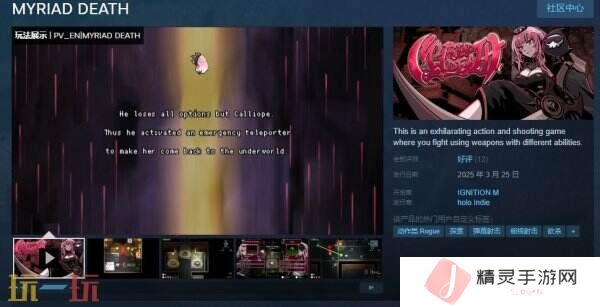 弹幕射击Rogue游戏《MYRIAD DEATH》现已正式发售