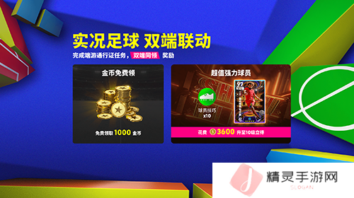 《实况足球》双端联动通行证开启 葡萄牙双星登场