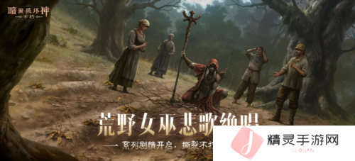 2025路线图《暗黑破坏神不朽》春季版本定档3月20日