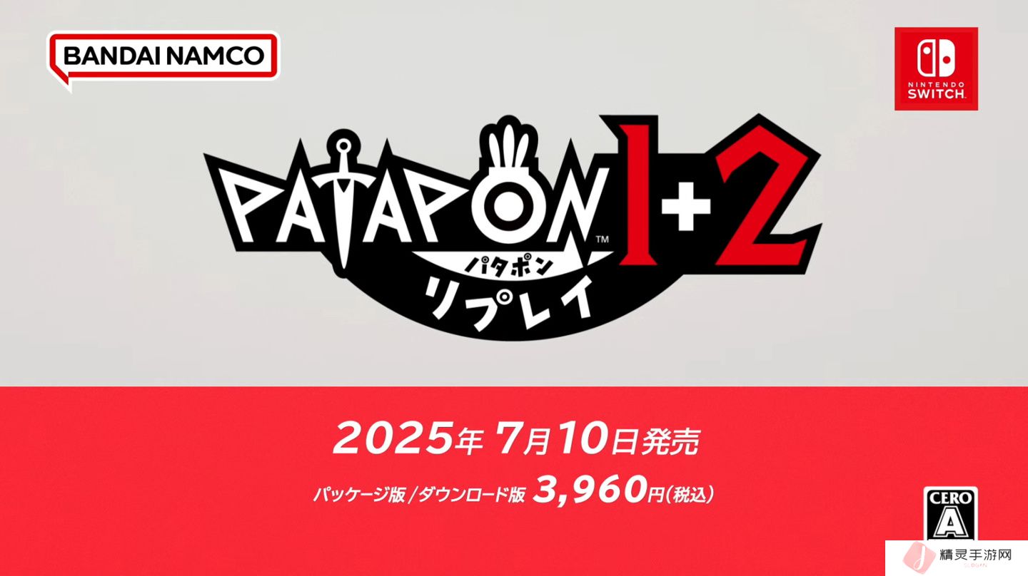 《战鼓啪嗒砰 1+2》登陆任天堂 Switch，7 月 10 日发售
