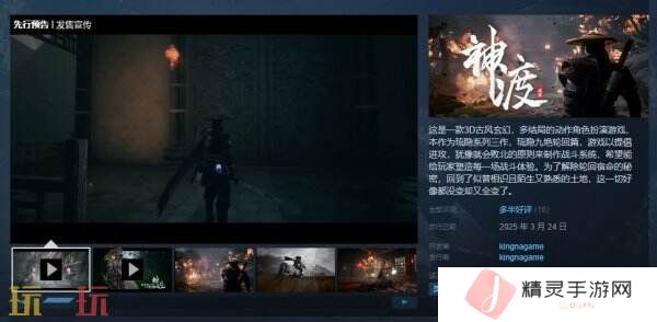 3D古风玄幻RPG《琉隐神渡》现已正式发售