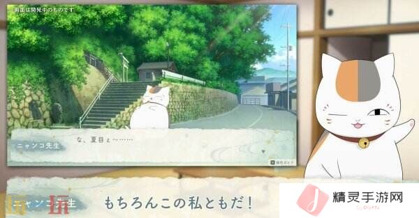 《夏目友人帐 ~叶月之记~》猫咪老师游戏介绍PV发布 展示玩法特色