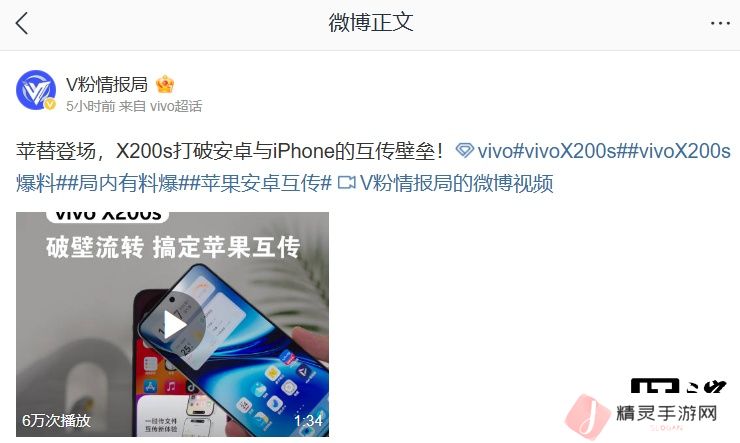 苹果橘子大统一：vivo X200s 手机支持破壁流转，可接收 iPhone 电话、短信、通知等