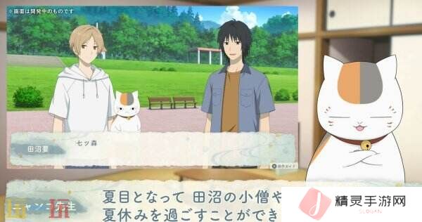 《夏目友人帐 ~叶月之记~》猫咪老师游戏介绍PV发布 展示玩法特色
