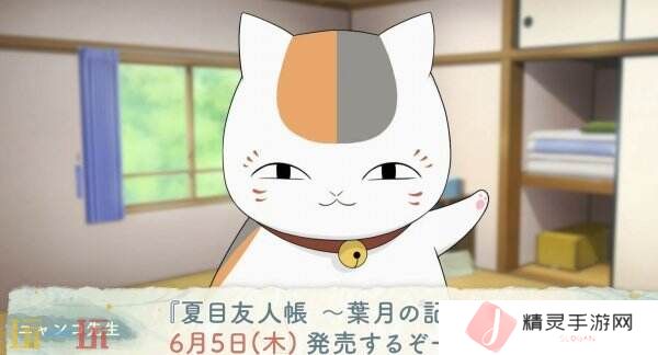《夏目友人帐 ~叶月之记~》猫咪老师游戏介绍PV发布 展示玩法特色