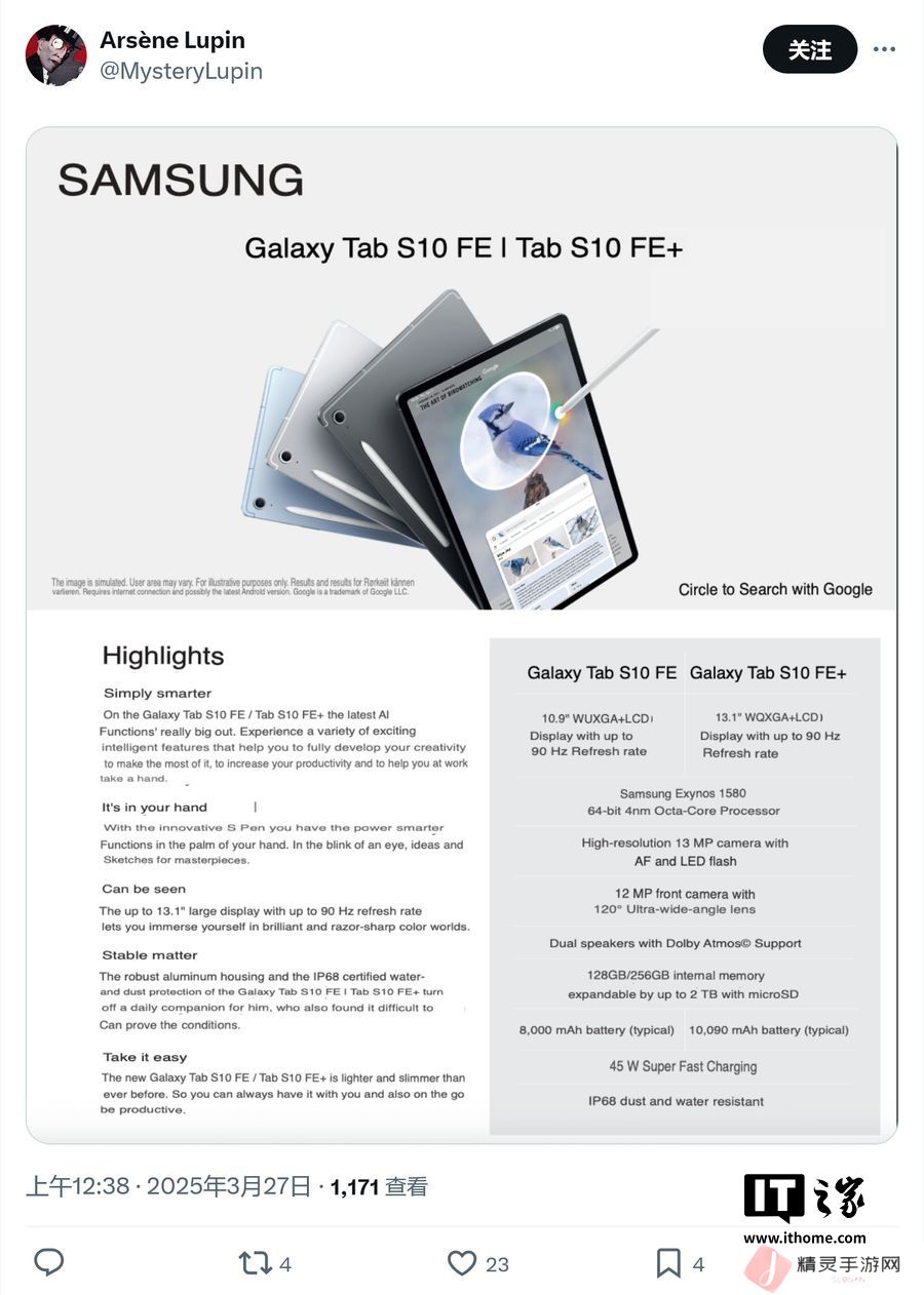 三星 Galaxy Tab S10 FE / FE+ 平板完整规格曝光，起价 579 欧元