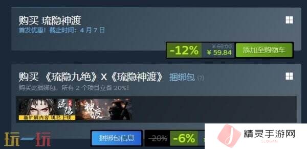 3D古风玄幻RPG《琉隐神渡》现已正式发售