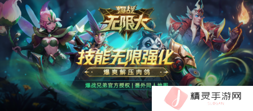 爆战兄弟官方授权番外地图《爆战无限大》爆爽上线！