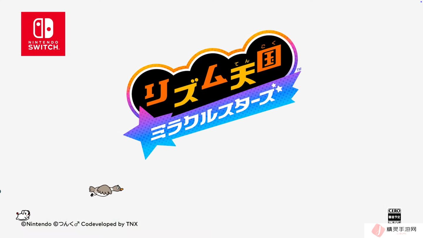 任天堂经典游戏《节奏天国》Switch 版官宣 2026 年发售