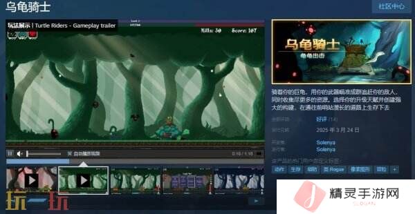 像素类Rogue塔防游戏《乌龟骑士》现已正式发售