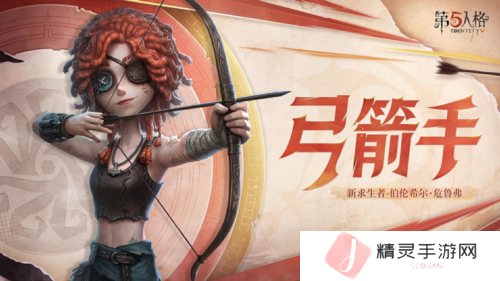 《第五人格》弓箭手伯伦希尔危鲁弗即将到访庄园