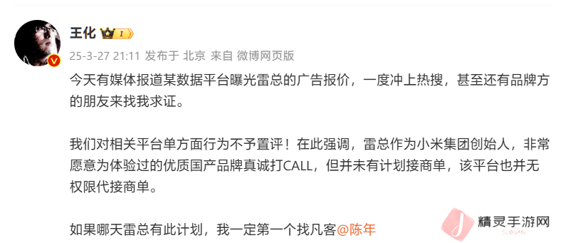 小米王化回应雷军“广告报价”被数据平台曝光：雷总并未有计划接商单