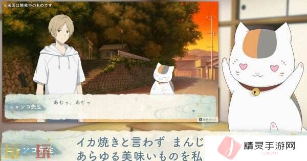 《夏目友人帐 ~叶月之记~》猫咪老师游戏介绍PV发布 展示玩法特色