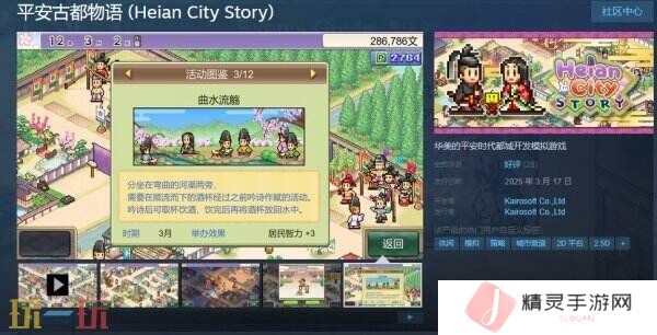 开罗游戏《平安古都物语》现已在Steam正式发售