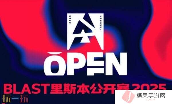 CS2 BLAST里斯本第三日赛果！MOUZ晋级！Astralis被淘汰！