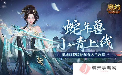 魔域口袋版1