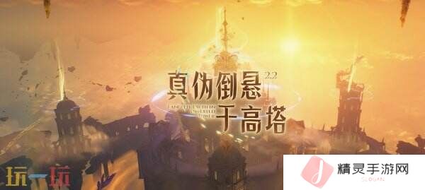 《鸣潮》2.2版本“真伪倒悬于高塔”将于3月27日上线