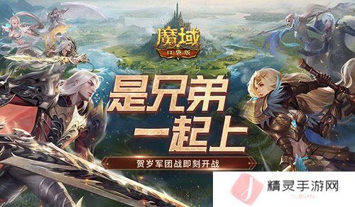 魔域口袋版1