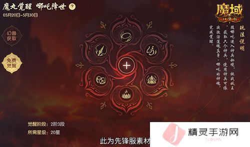 魔域口袋版3