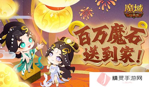 魔域口袋版1