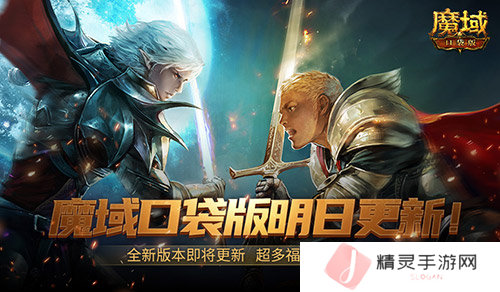 魔域口袋版2