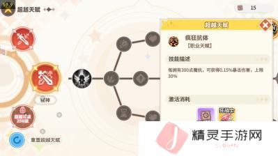 《彩虹橙》双刀超越天赋加点