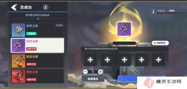 《一起当勇士》合成台攻略：玉佩升级方法介绍！