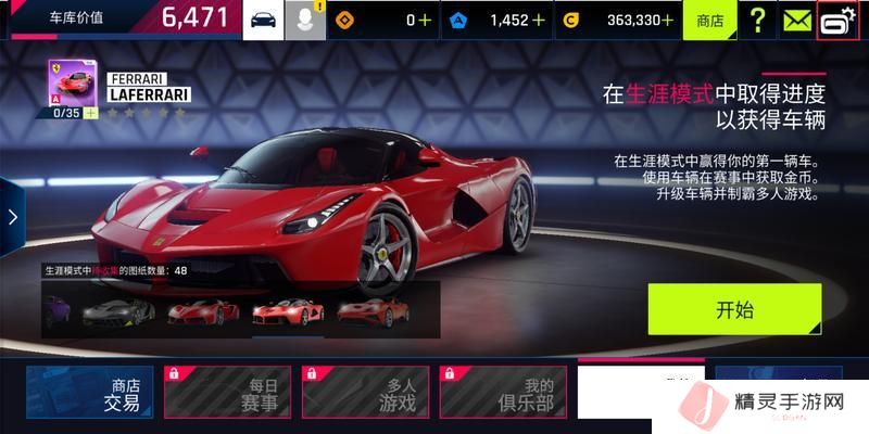 狂野飙车9新手操作指南