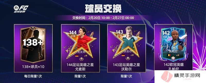 更新爆料丨全新活动英雄登场来袭，名宿球员孙继海首发！