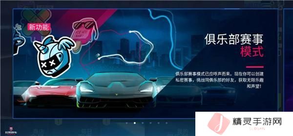 《狂野飙车9》俱乐部攻略：俱乐部创建、加入和声望提升！