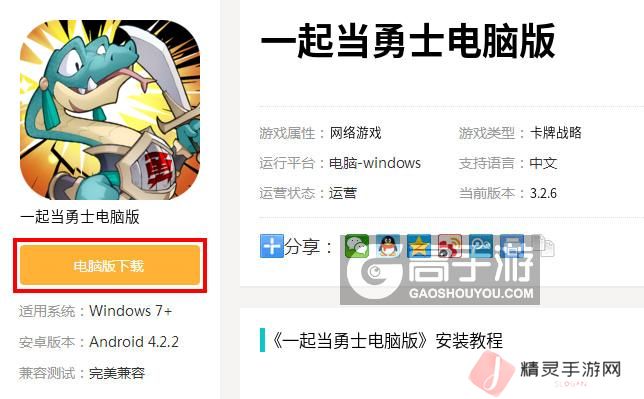一起当勇士电脑版_电脑玩一起当勇士模拟器下载、安装攻略教程