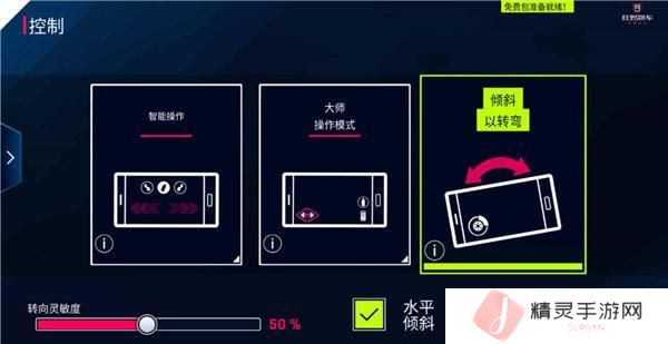《狂野飙车9》重力感应操作技巧