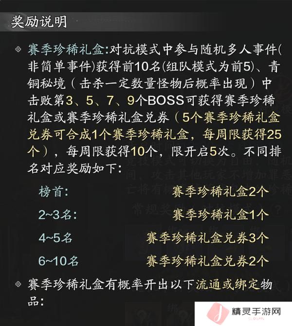 赛季服新版本天芒玩法和奖励基础介绍