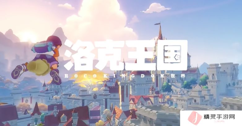 洛克王国手游在哪下载 手游洛克王国世界怎么下载