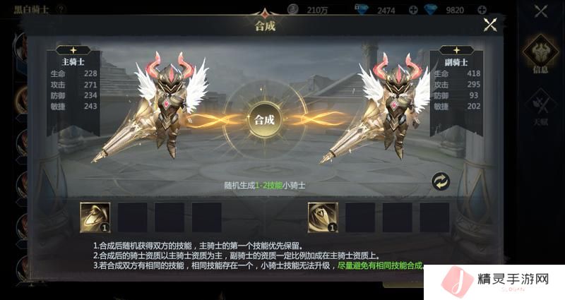 《神火大陆》攻略速递丨神圣冲锋飞跃重踏！黑白骑士技能展示