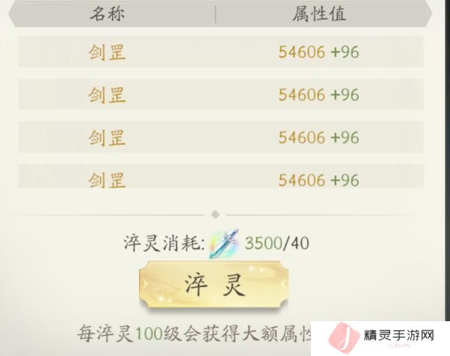 超级攻略大师丨叶钦教学剑灵玩法攻略！！