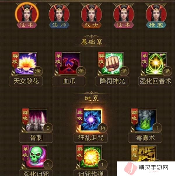 《王者征途》群体恢复 可观输出 这样的地系仙术你不容错过