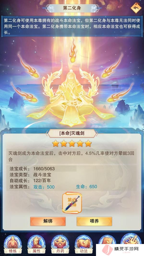 想不想修真第二化身修炼、属性、功法详解
