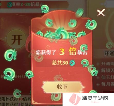 《一念剑歌》BOSS红包
