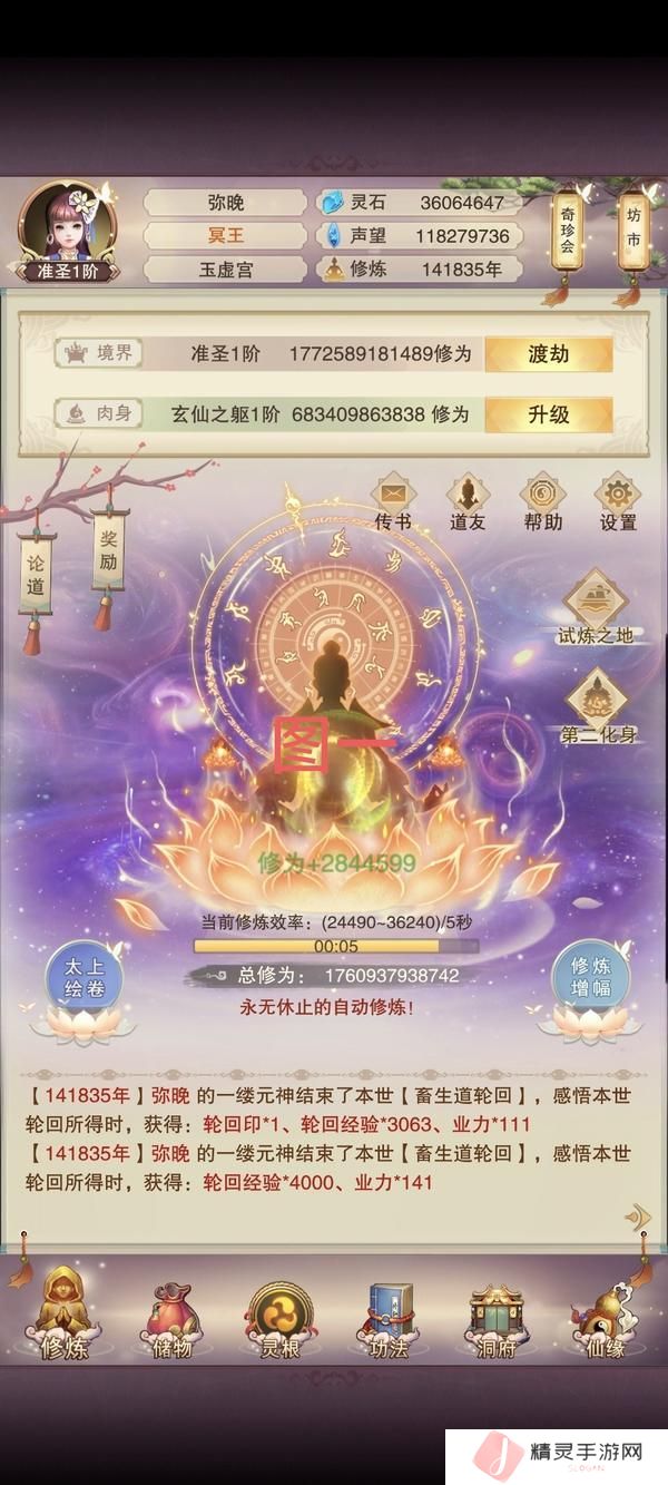 《想不想修真》修行攻略：散仙复活后如何选择修炼路线？