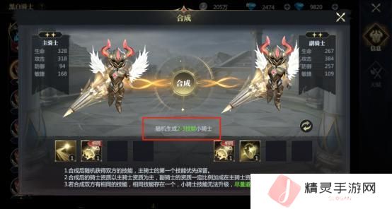 《神火大陆》攻略速递丨神圣冲锋飞跃重踏！黑白骑士技能展示