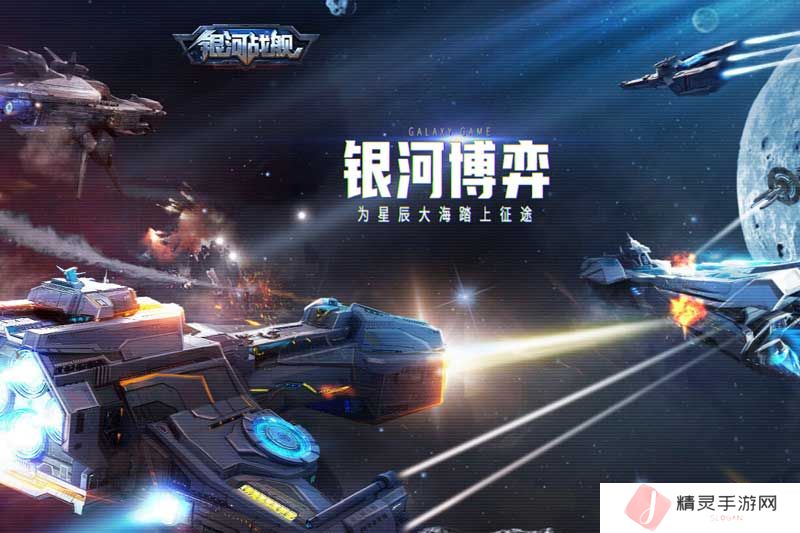 银河战舰官网地址是什么 最新银河战舰官方网站入口链接