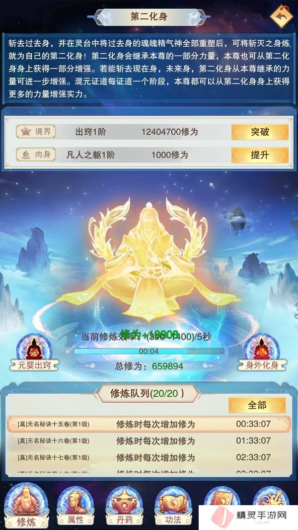 《想不想修真》第二化身攻略：第二化身修炼、属性、功法详解！