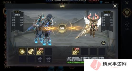 《神火大陆》攻略速递丨神圣冲锋飞跃重踏！黑白骑士技能展示