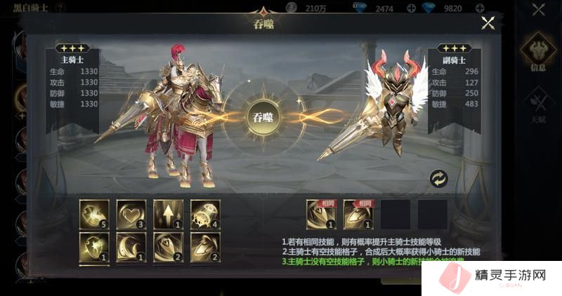 《神火大陆》攻略速递丨神圣冲锋飞跃重踏！黑白骑士技能展示