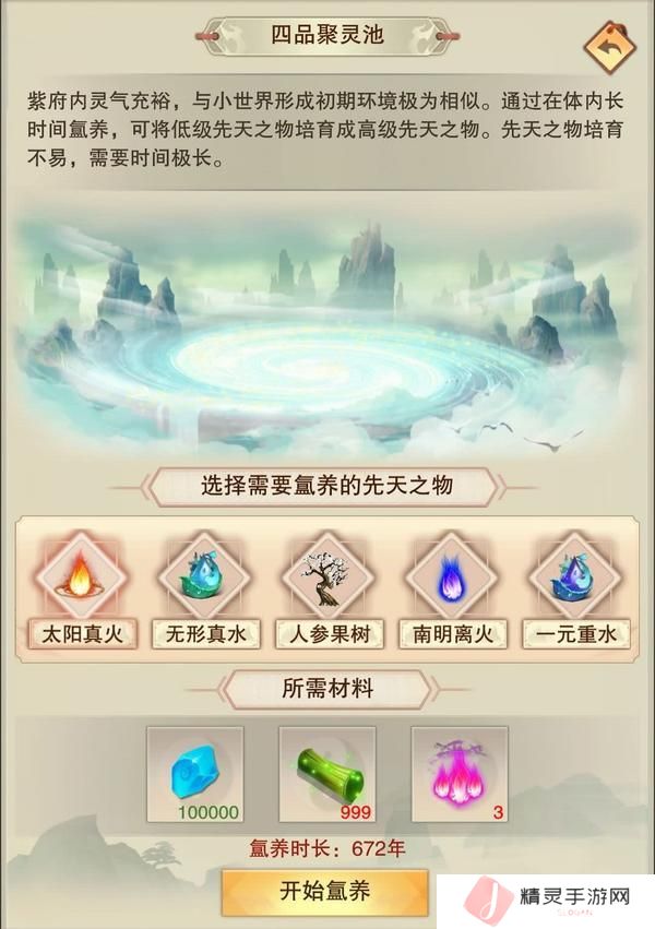 想不想修真紫府开通、升级、提升全攻略！