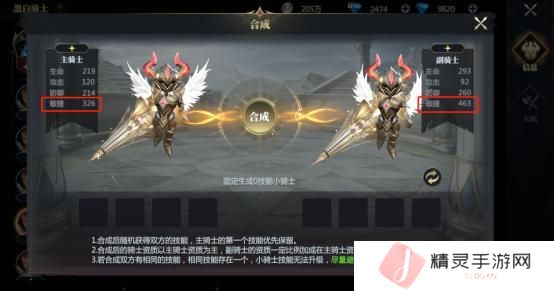 《神火大陆》攻略速递丨神圣冲锋飞跃重踏！黑白骑士技能展示