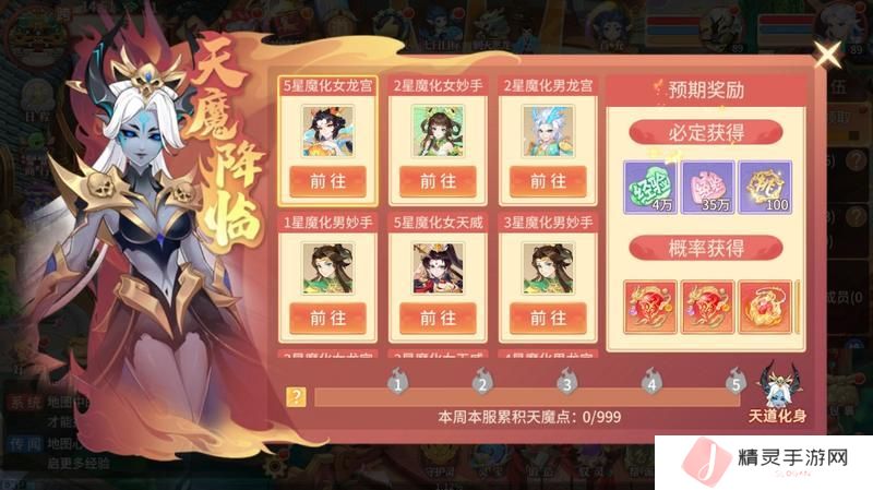 《梦想桃源》天魔降临玩法介绍：每天2次豪华奖励