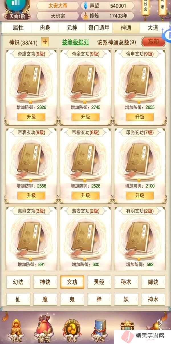 想不想修真微氪玩家的高效发育指南